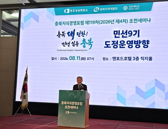 충북지식경영포럼 제119차 조찬세미나 성료